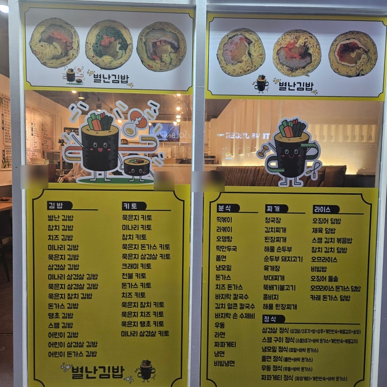 별난분식 이미지