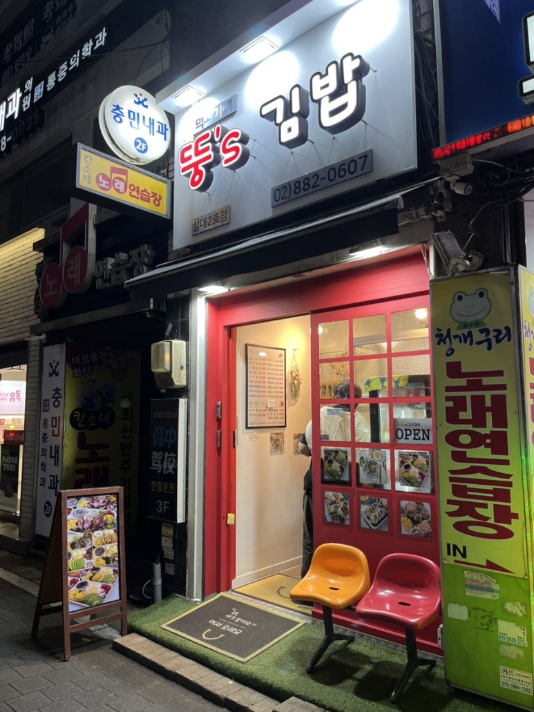 뚱스김밥 이미지