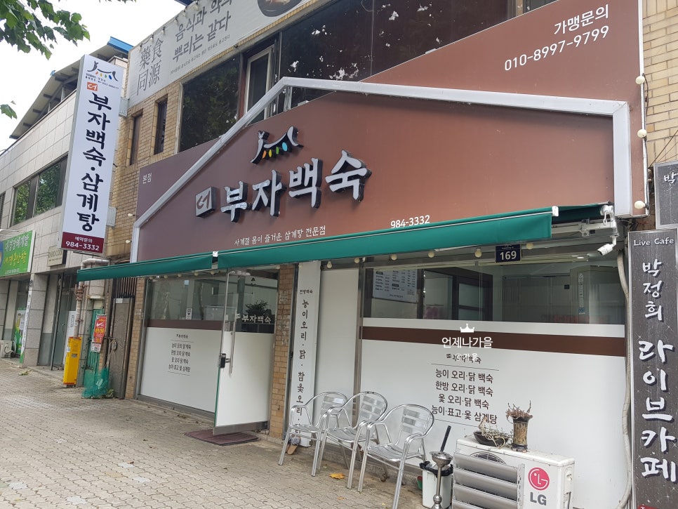 더부자백숙 이미지