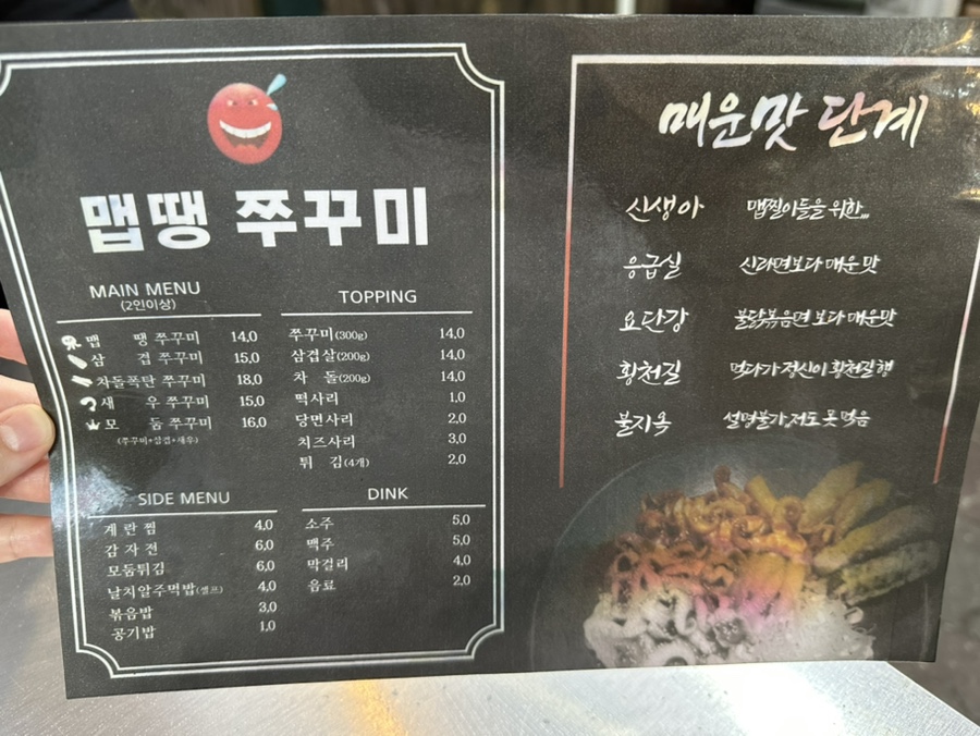 맵땡쭈꾸미비스트로 이미지