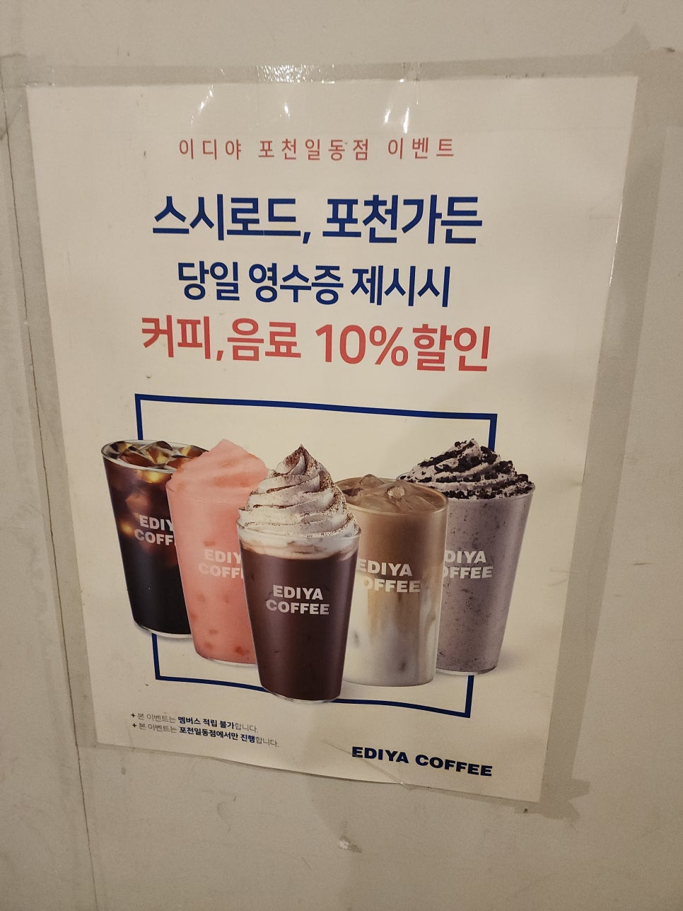 이디야포천 이미지