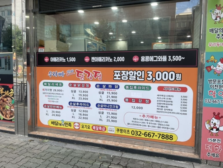 우라빠닭강정 이미지