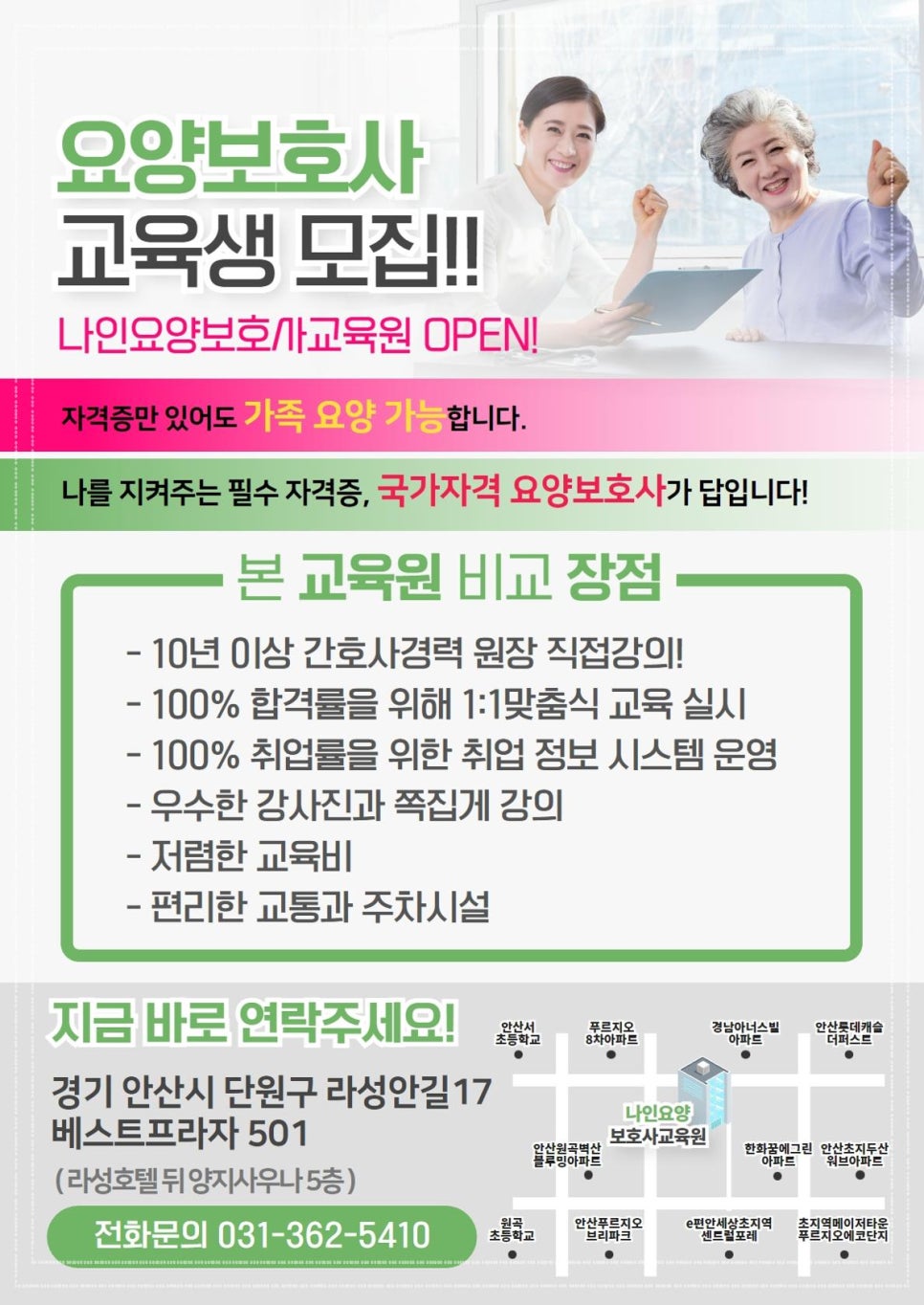 좋은요양보호사교육원 이미지
