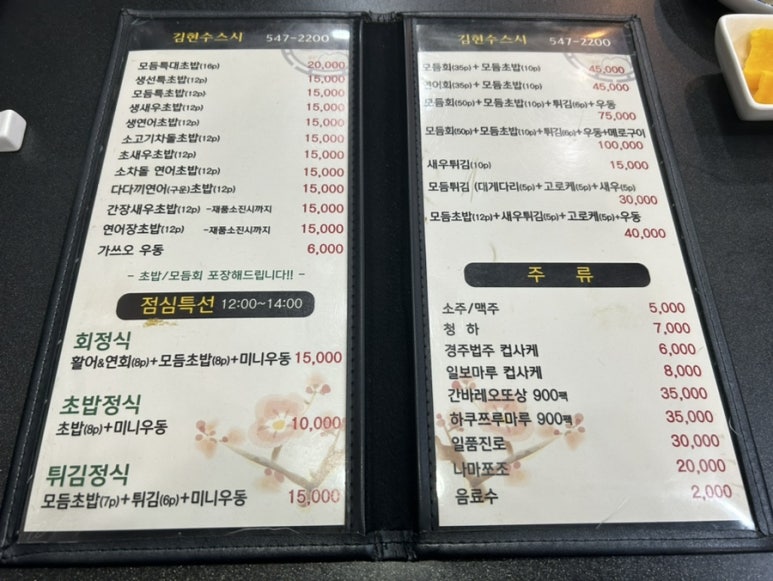 김현수스시 이미지