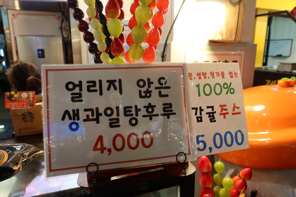 하이루탕후루 이미지