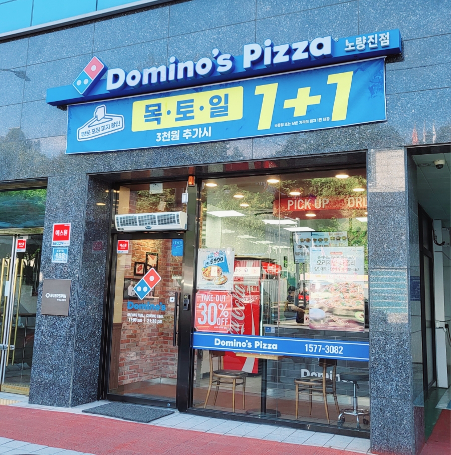 도미노피자노량진점 이미지