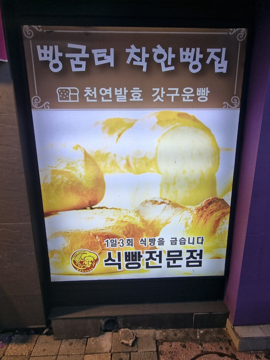 빵굼터 착한빵집 이미지