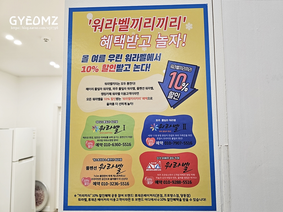 워라밸게스트하우스 이미지