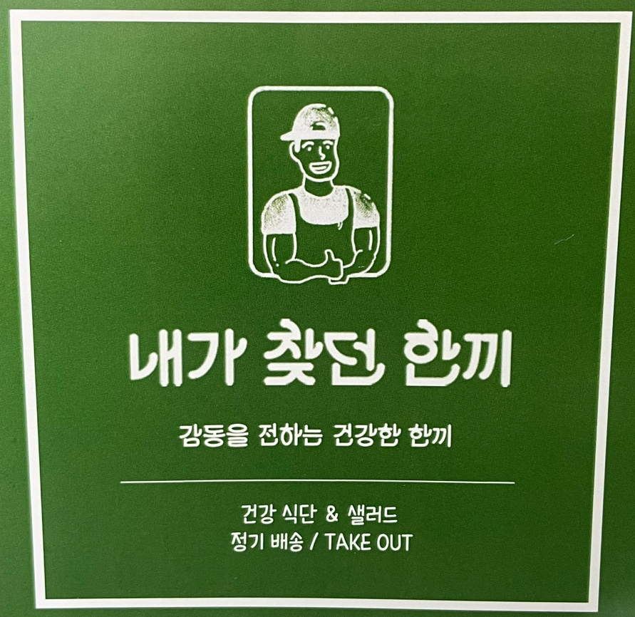 내가찾던한끼 이미지