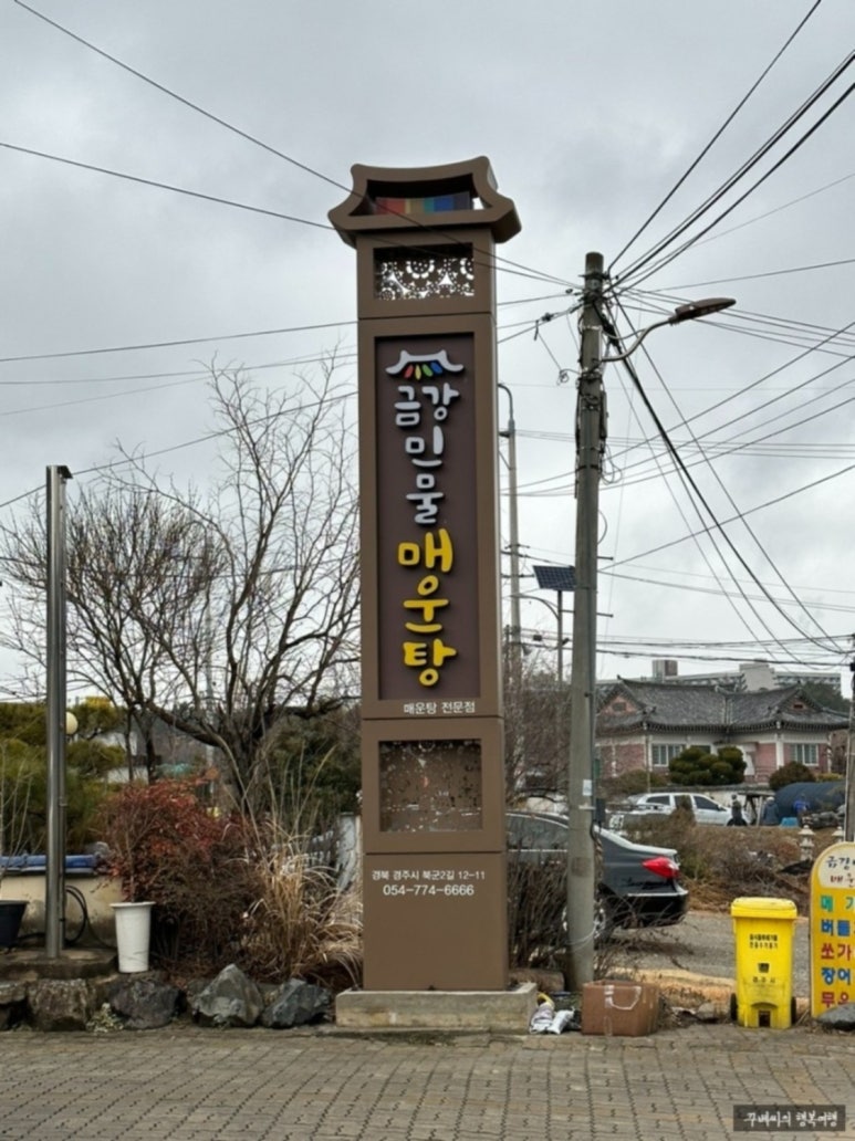 금강매운탕 이미지