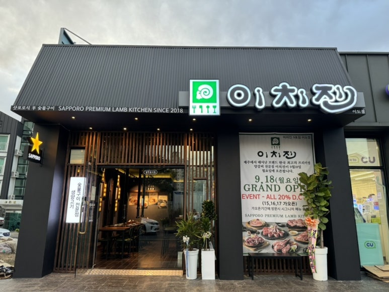 이치진이도점 이미지