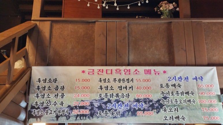 금잔디흑염소 이미지