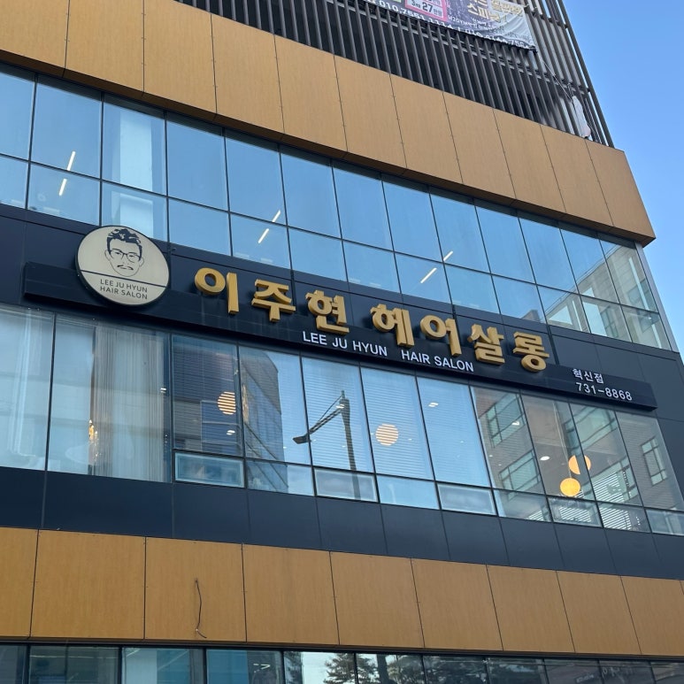 이주현 헤어 이미지