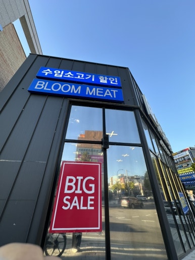 제로마트 정육점 이미지