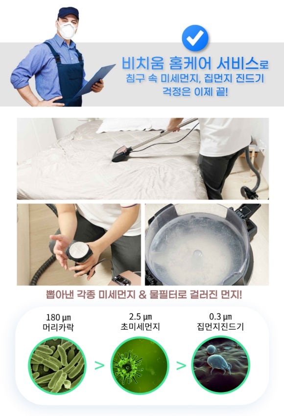 비치움홈케어 이미지