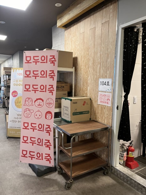 모두의죽 광진점 이미지