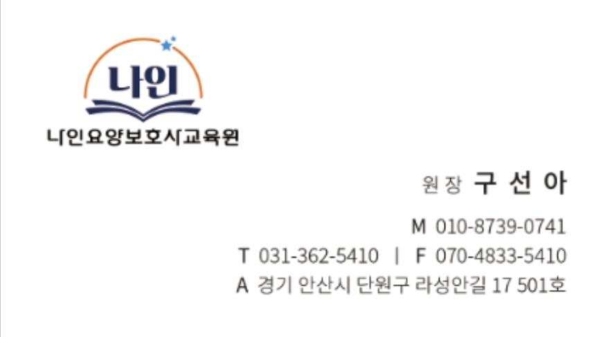 나인요양보호사교육원 이미지