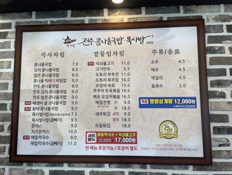 진가원전주콩나물국밥묵사발전문점 이미지