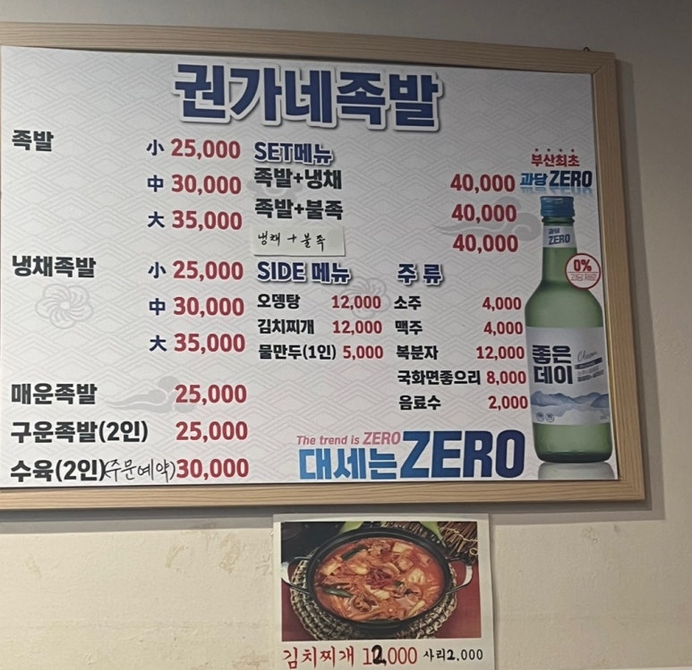 권가네 족발 이미지