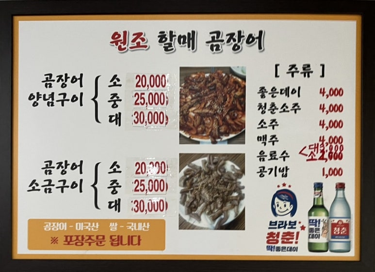 원조할매곰장어 이미지