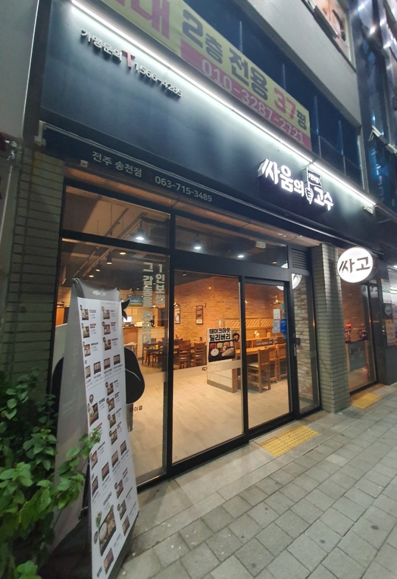 싸움의고수전주 이미지