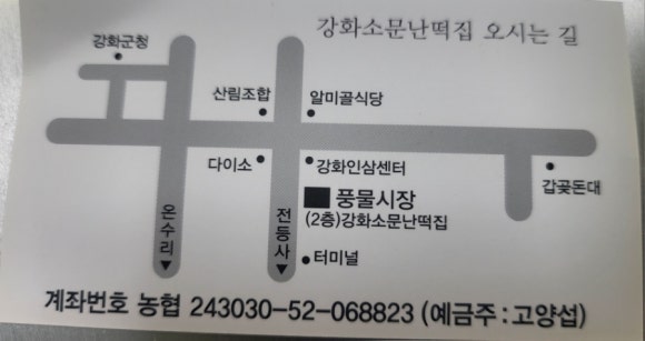 강화소문난떡집 이미지