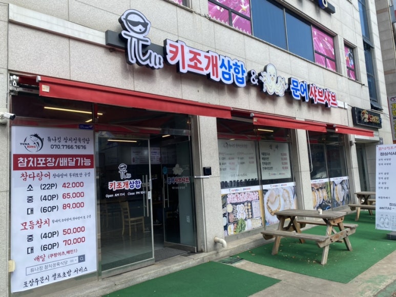 튜나킹참치정육식당 이미지