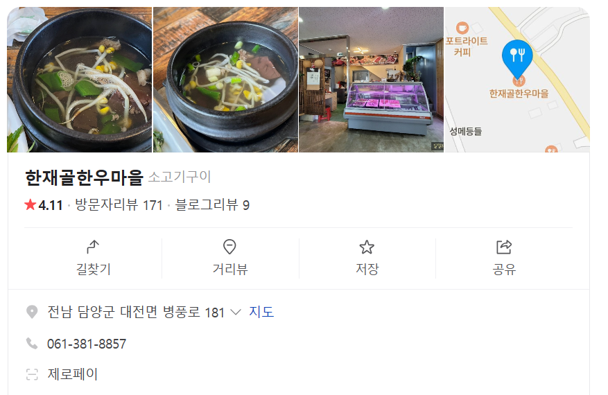 한재골한우마을 이미지