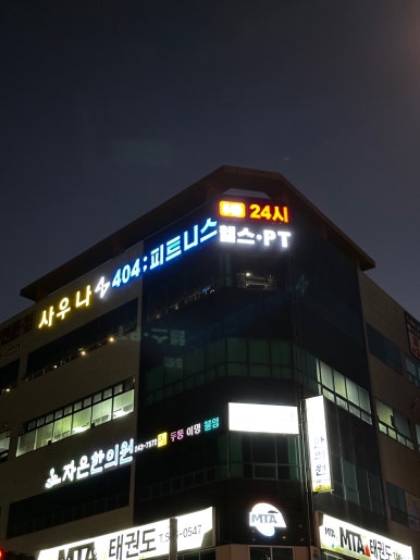 404피트니스진해자은점 이미지