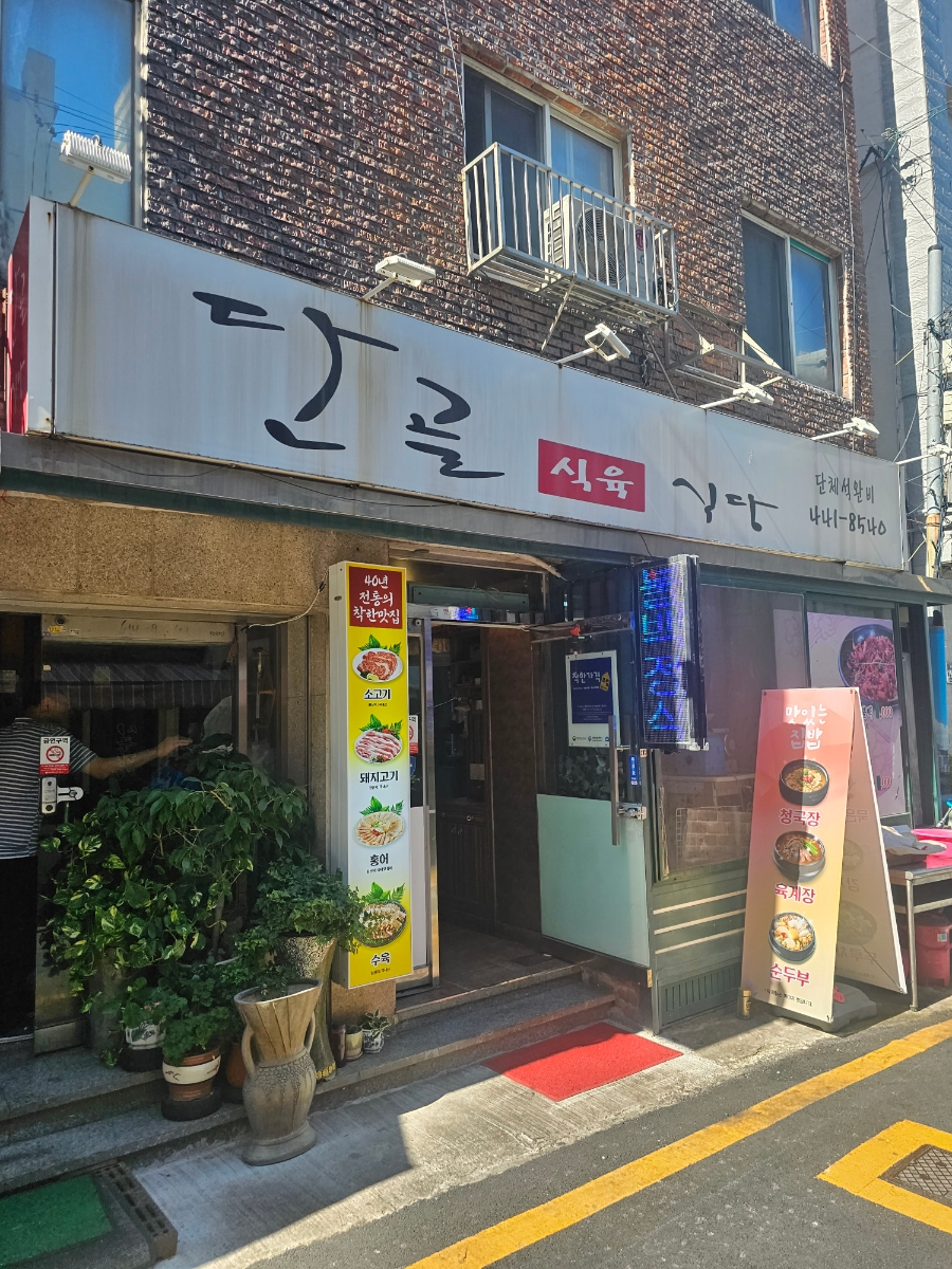 단골식육점 이미지