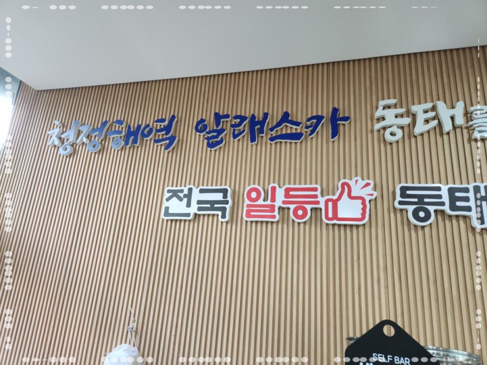 동태와찜마을 이미지