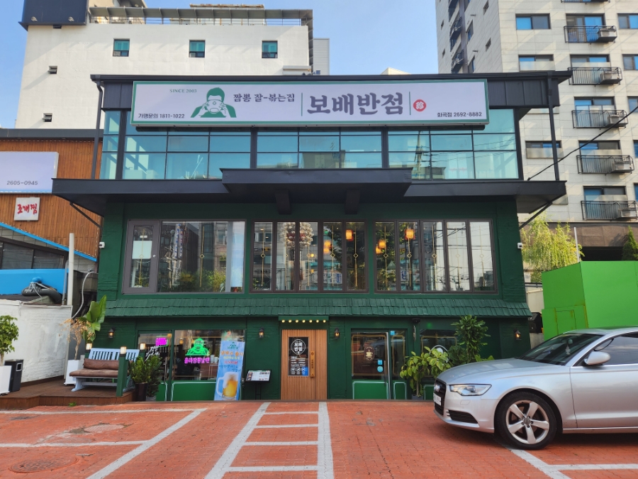 보배반점 화곡점 이미지