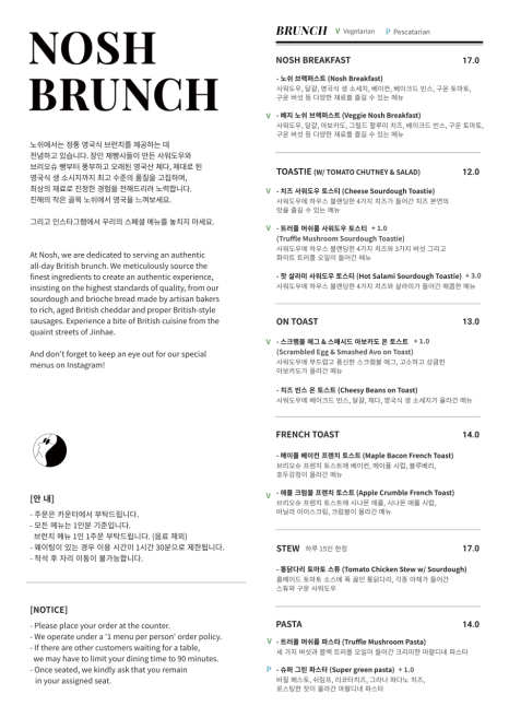 NOSH(노쉬) 이미지