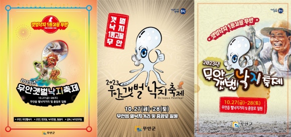 목포갯벌낙지 이미지
