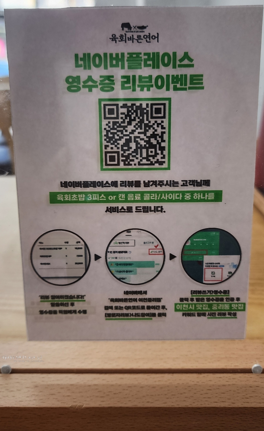 육회바른연어이천 이미지