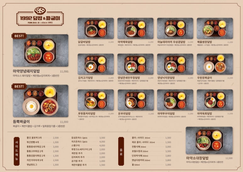 1992덮밥&짜글이 이미지