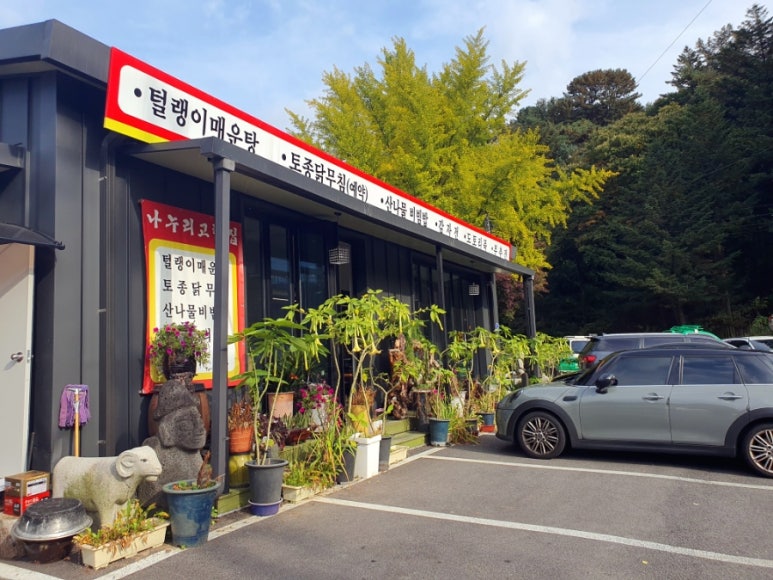 털랭이매운탕고향집 이미지