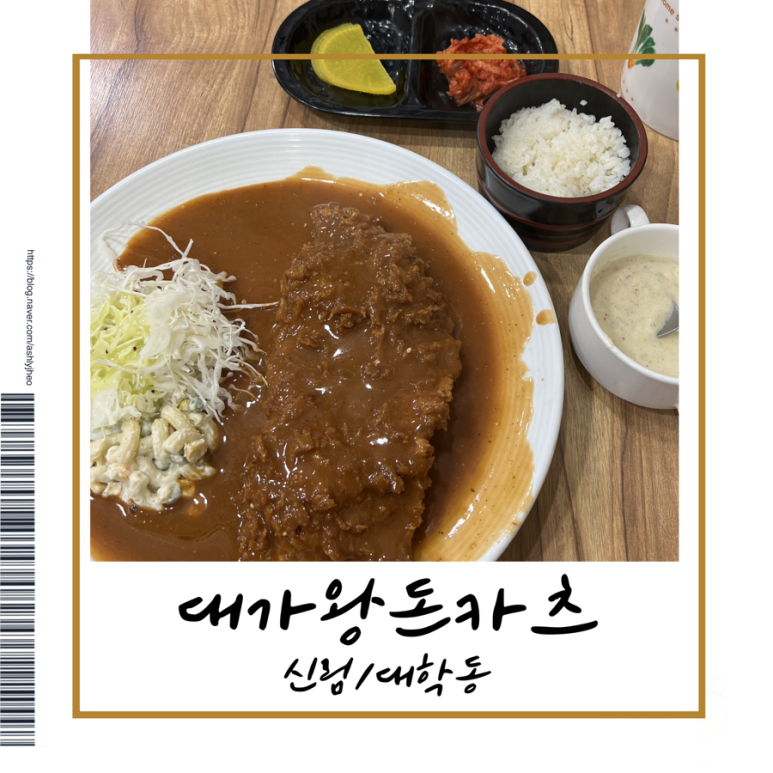 대가왕돈카츠 이미지