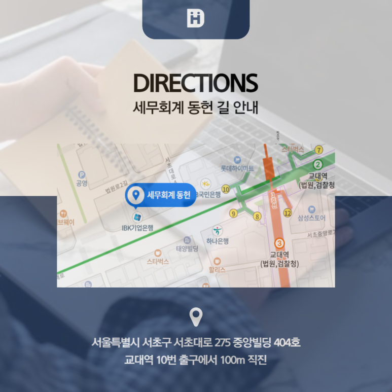 세무회계동헌 이미지