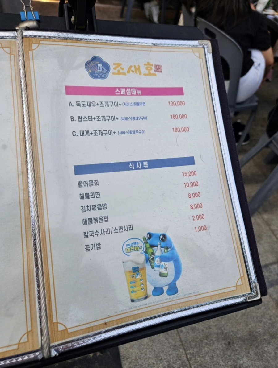 조새호 이미지