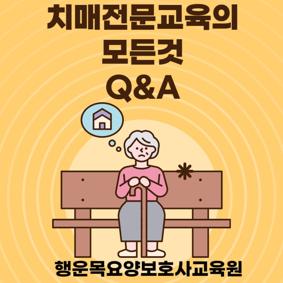 행운목요양보호사교육원 이미지