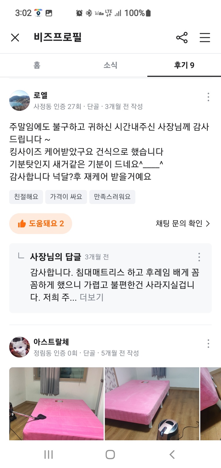 청솔세탁소 이미지