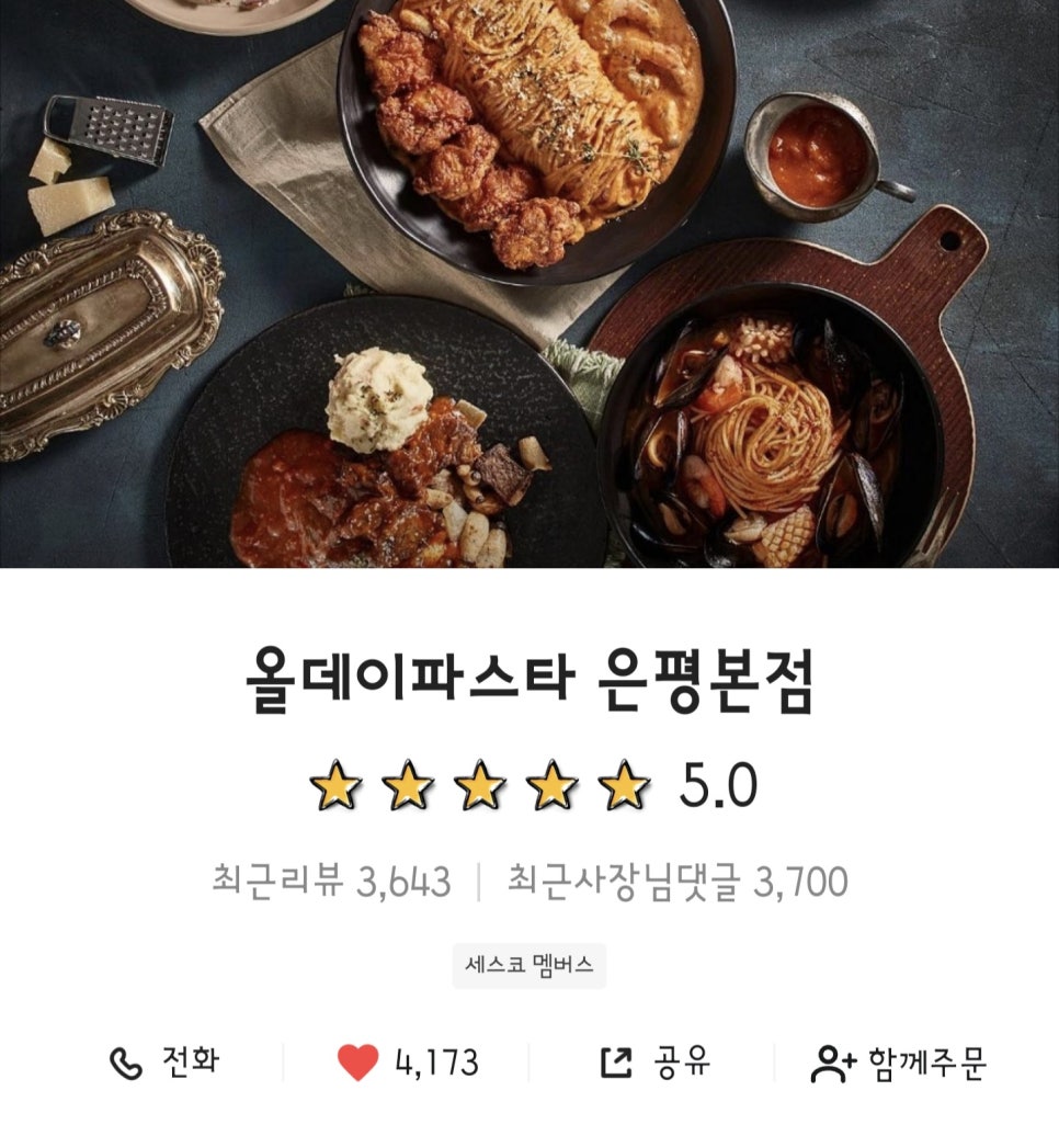 올데이파스타 이미지