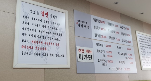 미가면옥 이미지
