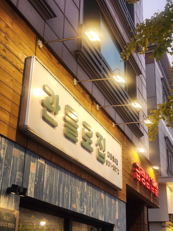 관들로집 이미지
