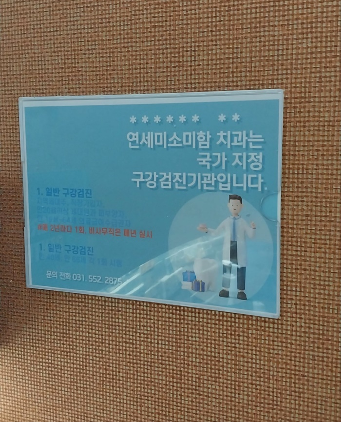연세미소미함치과의원 이미지