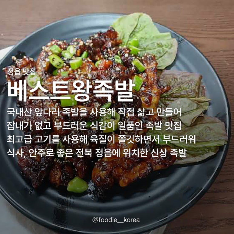 베스트왕족발 이미지