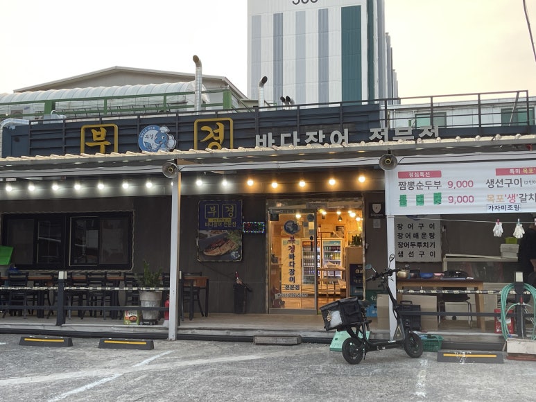 부경장어구이 이미지