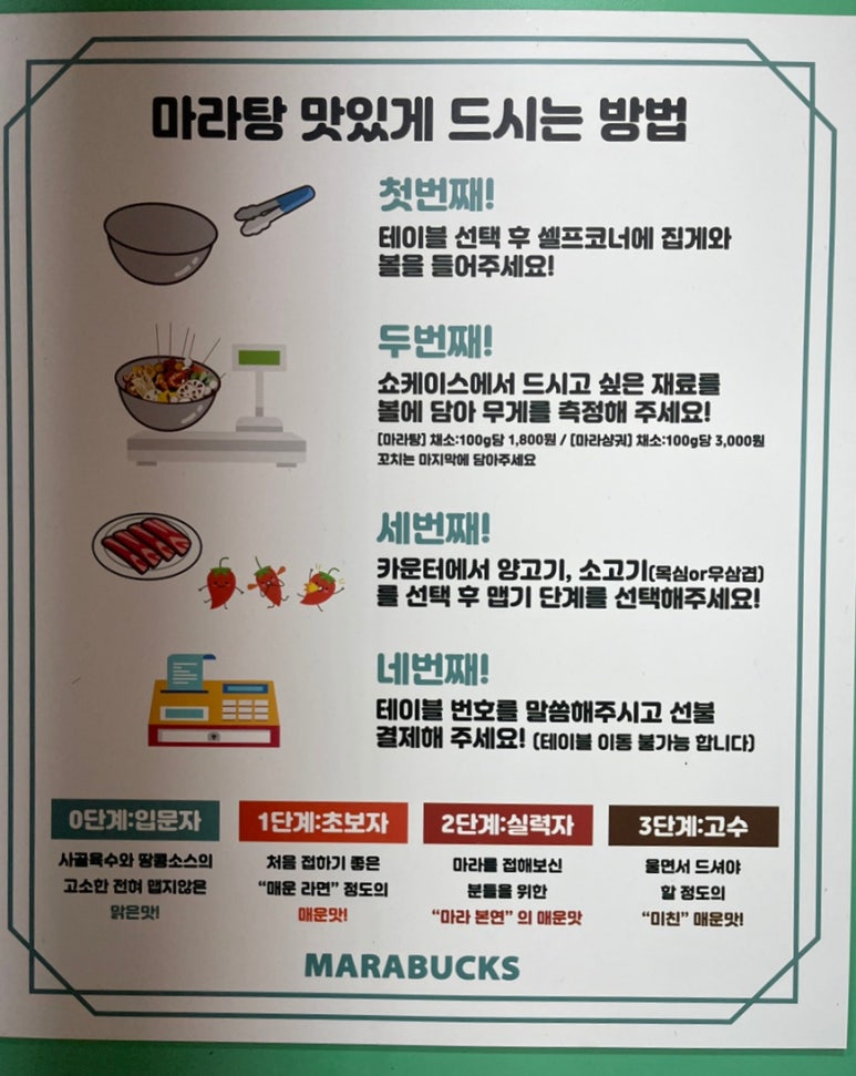 마라벅스마라탕 화서점 이미지
