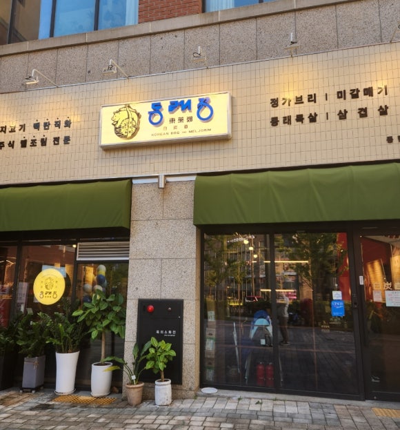 동래정 동탄역점 이미지